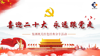 喜迎二十大 奋进新征程 bbin宝盈集团组织开展红色经典分享活动