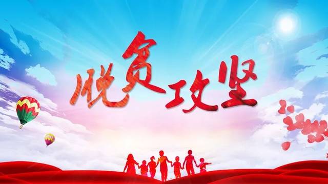 席大大对脱贫攻坚工作作出重要指示强调